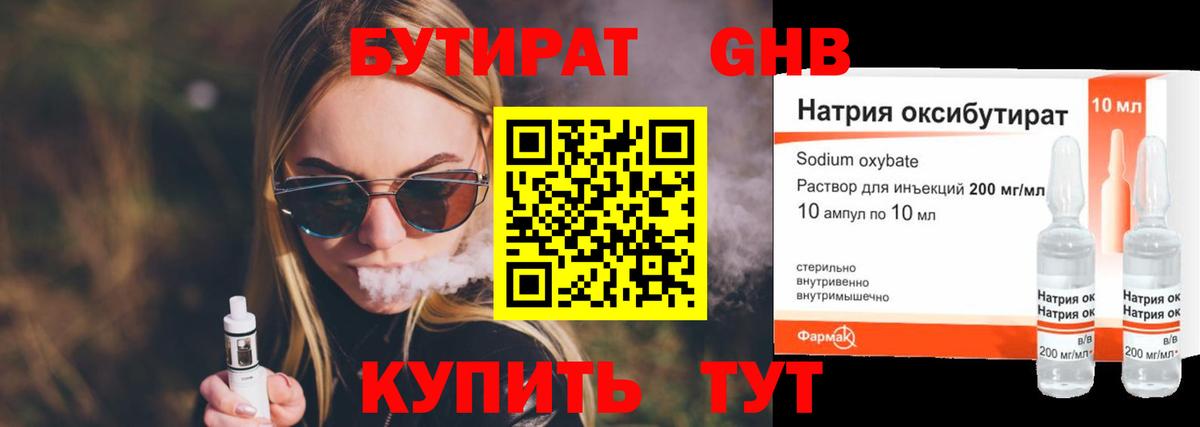 БУТИРАТ BDO 33%  Вход с VPN  Феодосия 