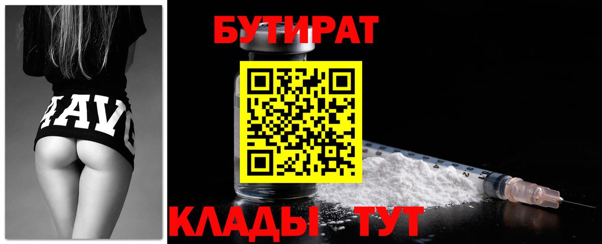 Бутират BDO Феодосия