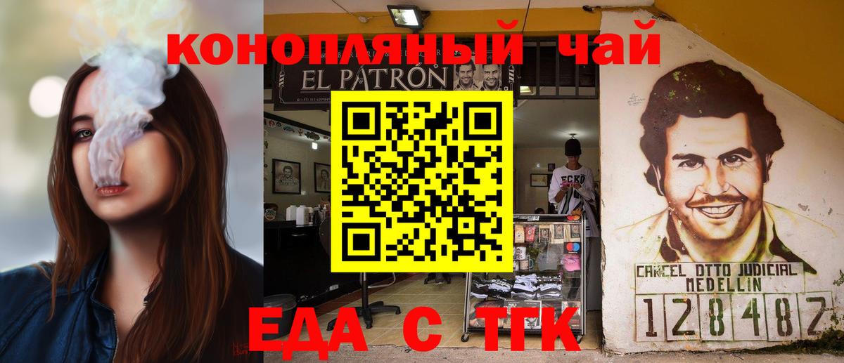 Еда ТГК конопля  Вход с VPN  Феодосия 